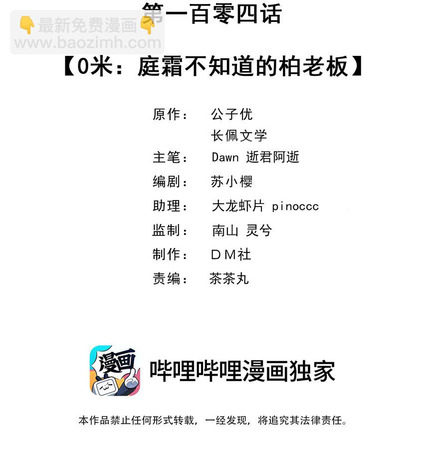 104 0米：庭霜不知道的柏老板-第108话