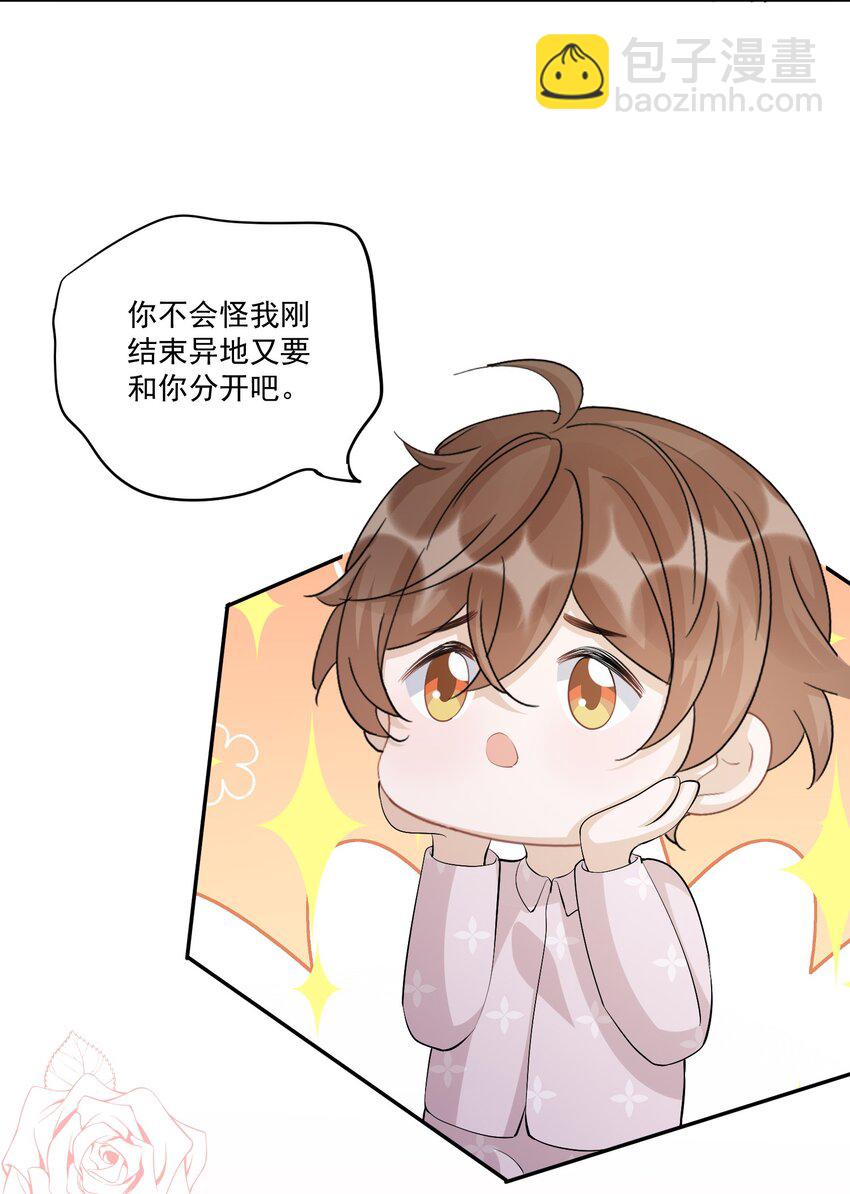 106 0米：防火防盗防叔叔-第110话