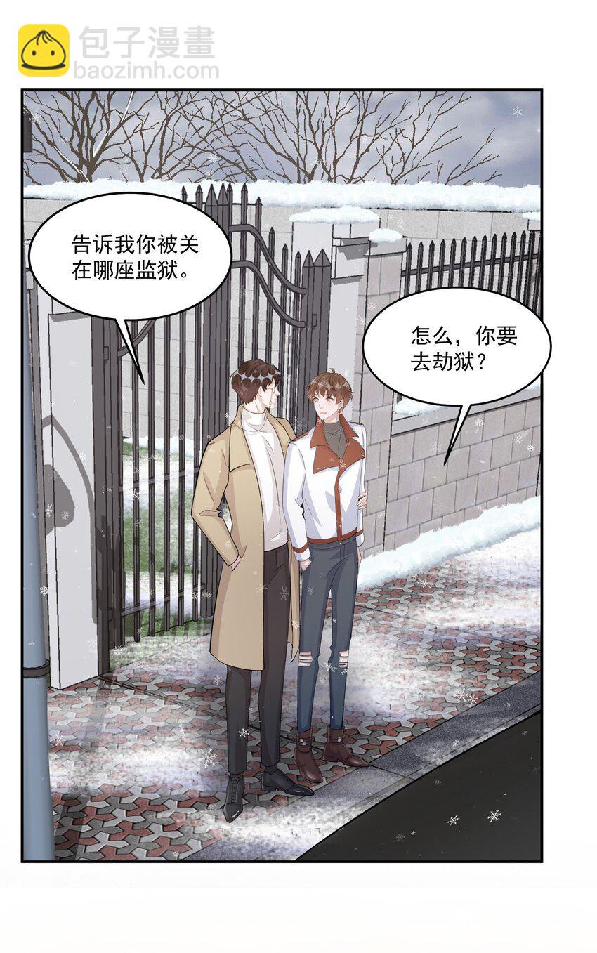 106 0米：防火防盗防叔叔-第110话