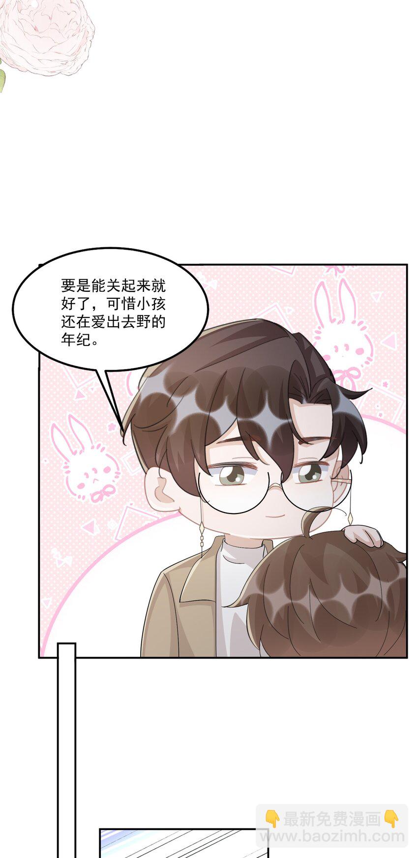 106 0米：防火防盗防叔叔-第110话