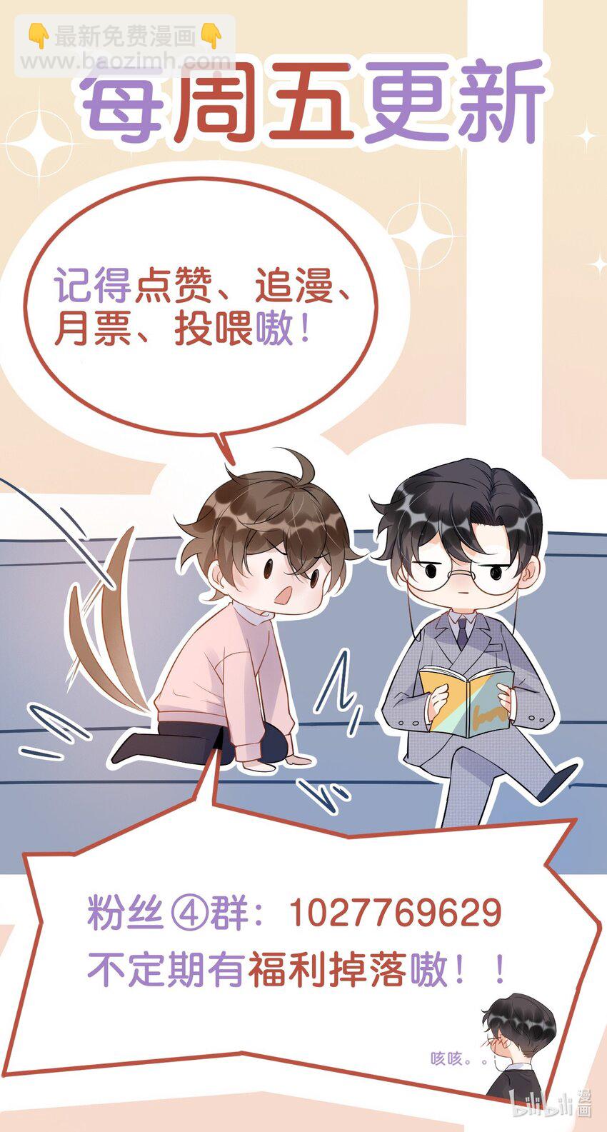 106 0米：防火防盗防叔叔-第110话