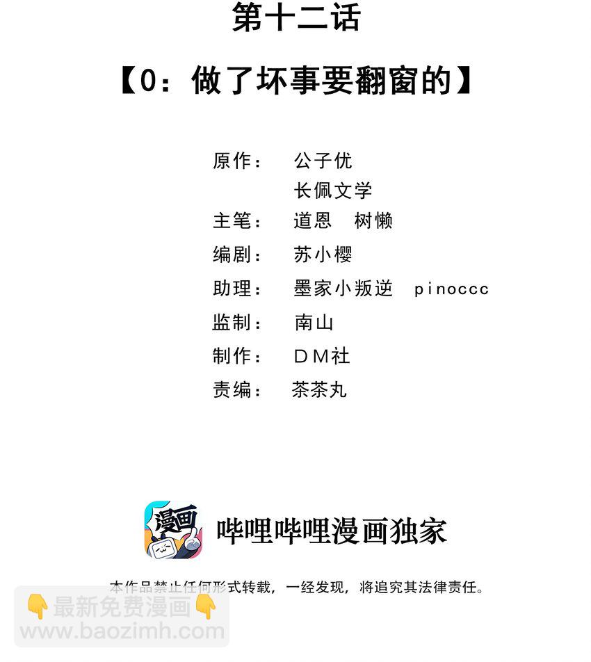 012 0：做了坏事要翻窗的-第12话