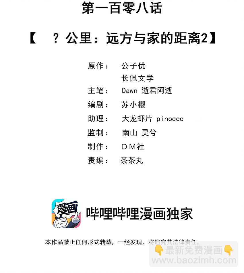 108 ？公里：远方与家的距离2-第112话