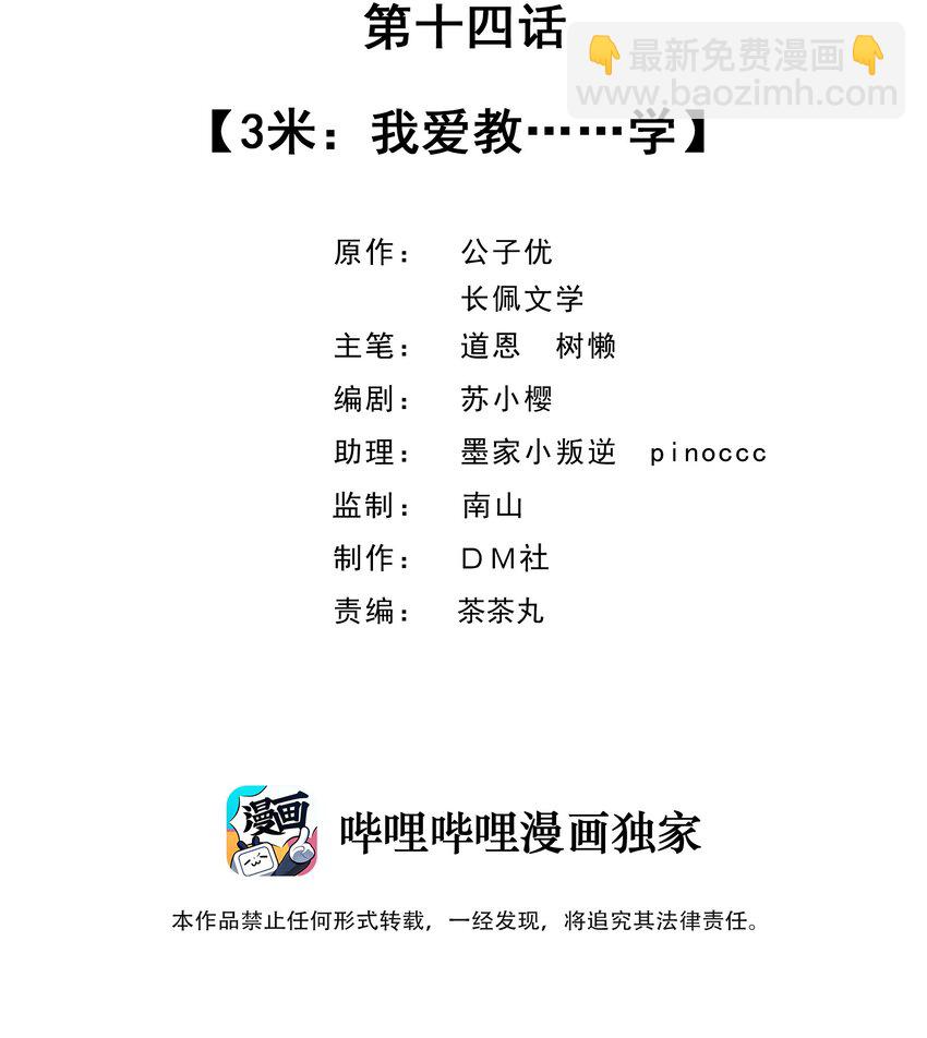 014 3米：我爱教&hellip;&hellip;学(1/2)-第14话