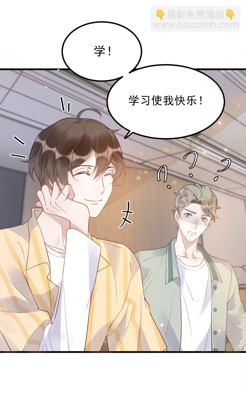 014 3米：我爱教&hellip;&hellip;学(1/2)-第14话