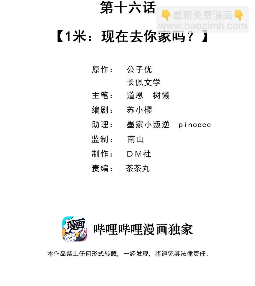 016 1米：现在去你家吗？-第16话