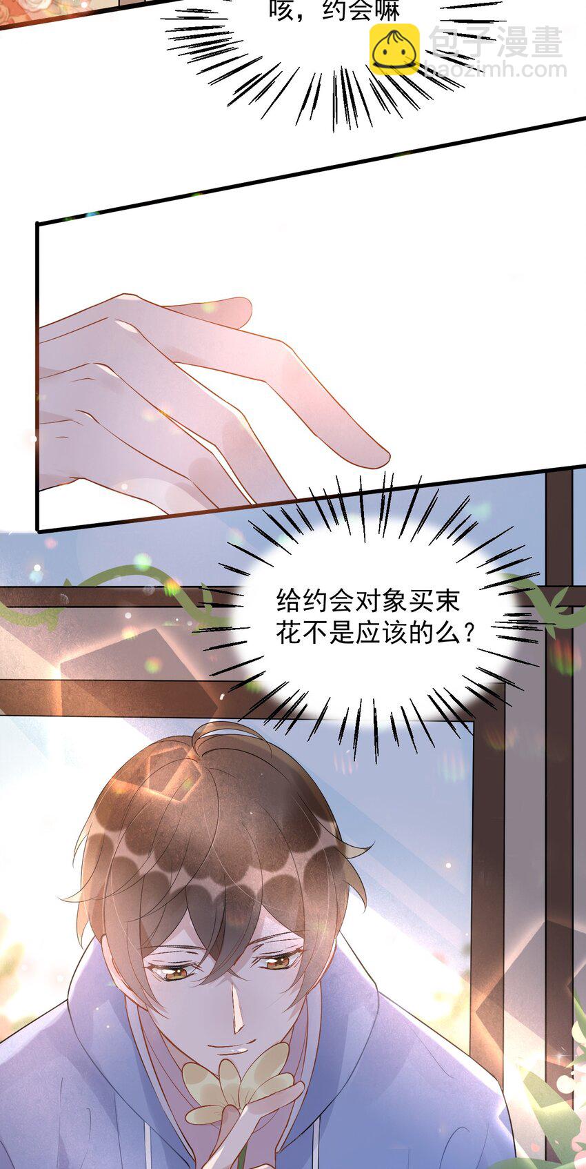 016 1米：现在去你家吗？-第16话