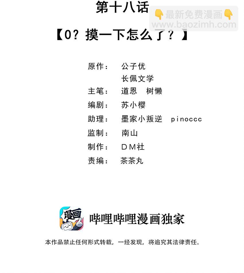 018 0？摸一下怎么了？(1/2)-第18话