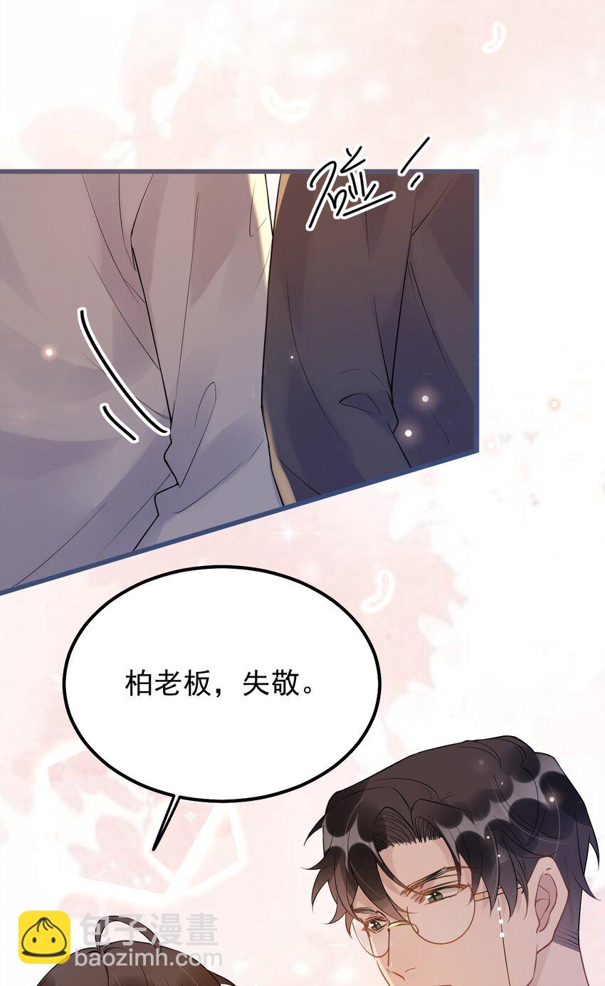 020 0.5米：柏老板，就我吧？-第20话