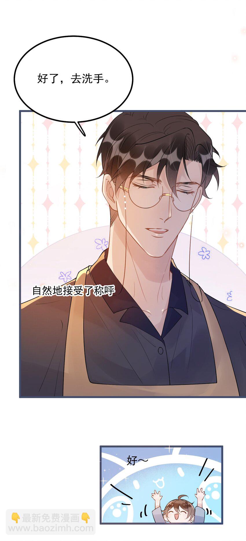 020 0.5米：柏老板，就我吧？-第20话