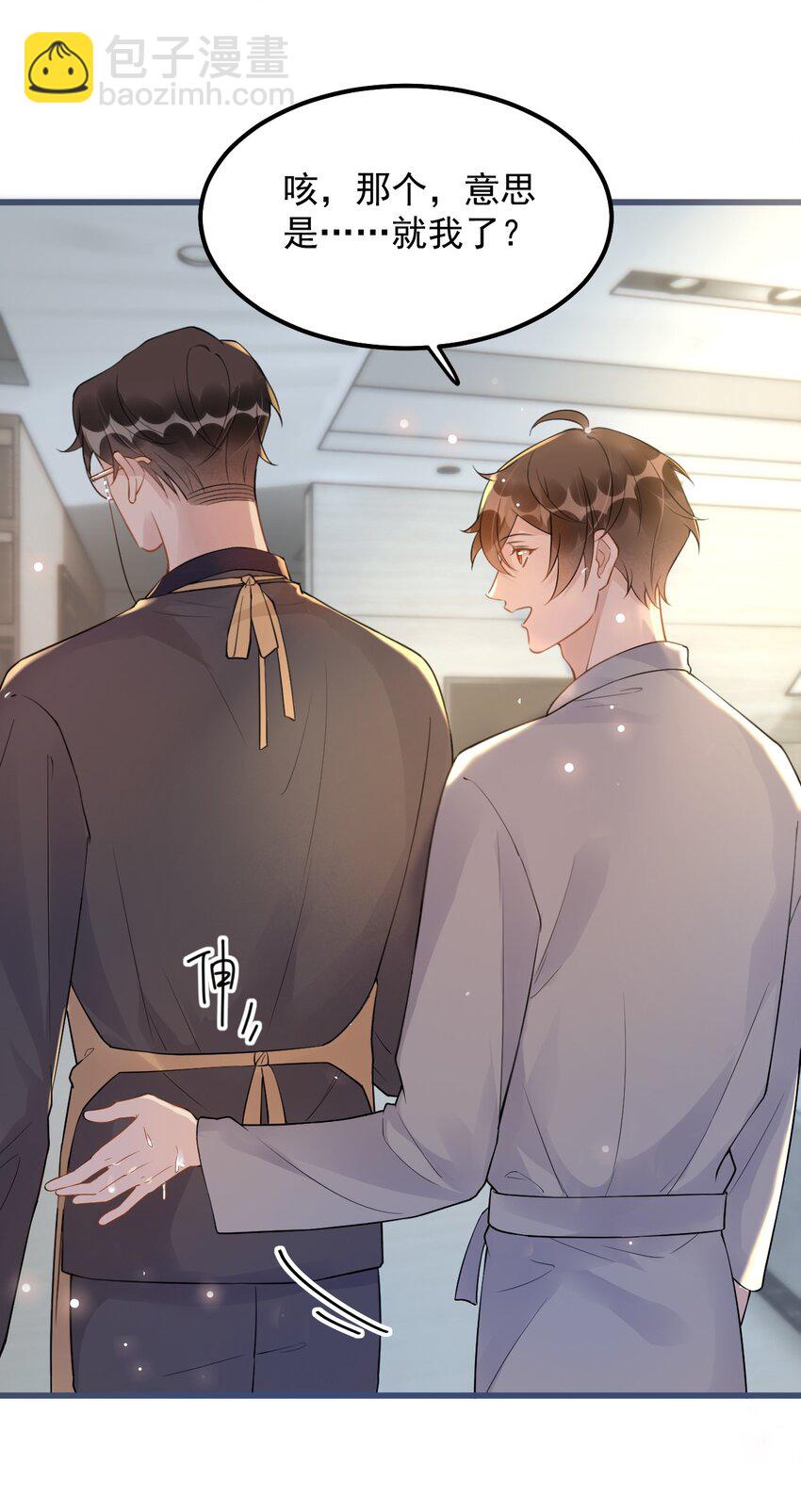 020 0.5米：柏老板，就我吧？-第20话