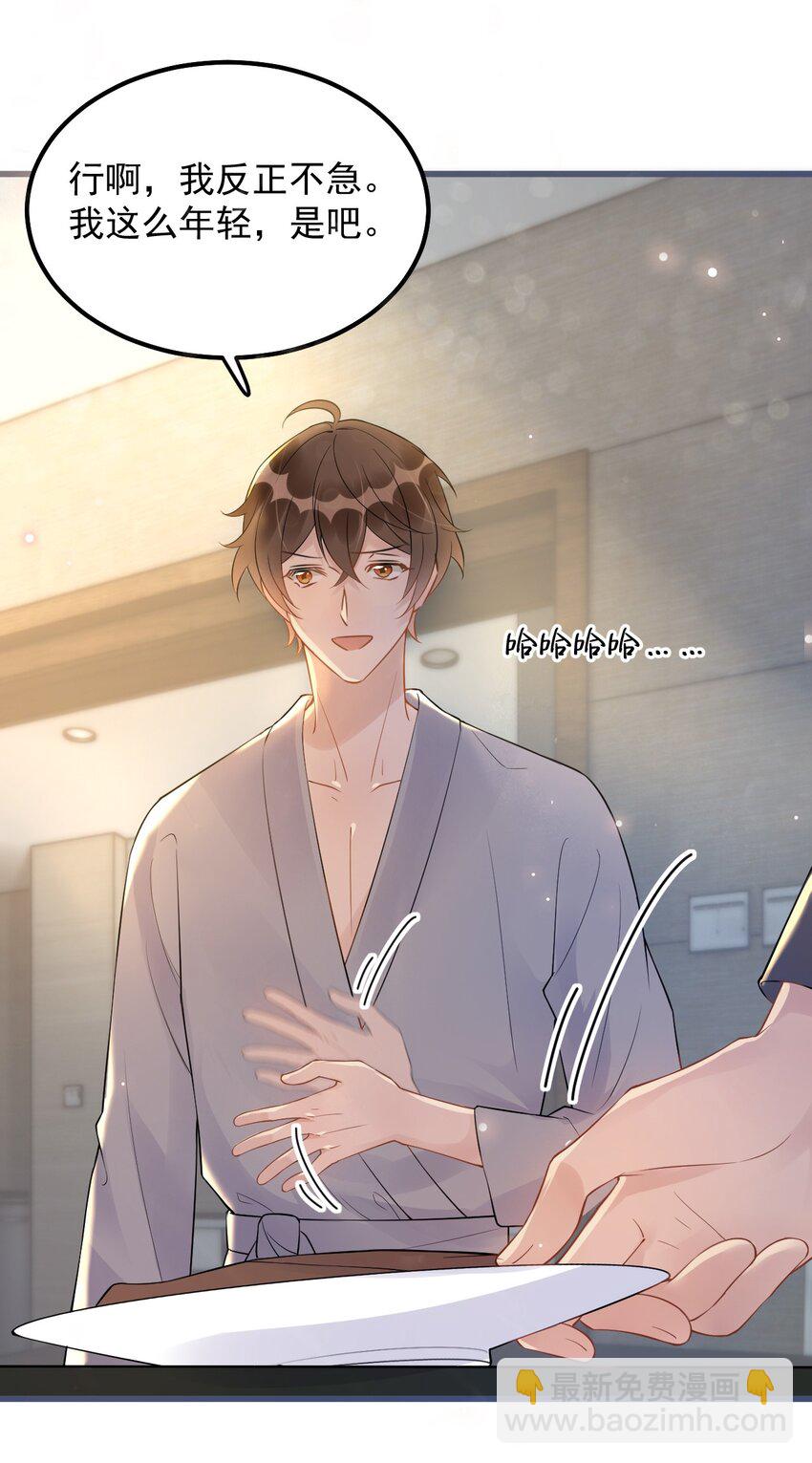 020 0.5米：柏老板，就我吧？-第20话