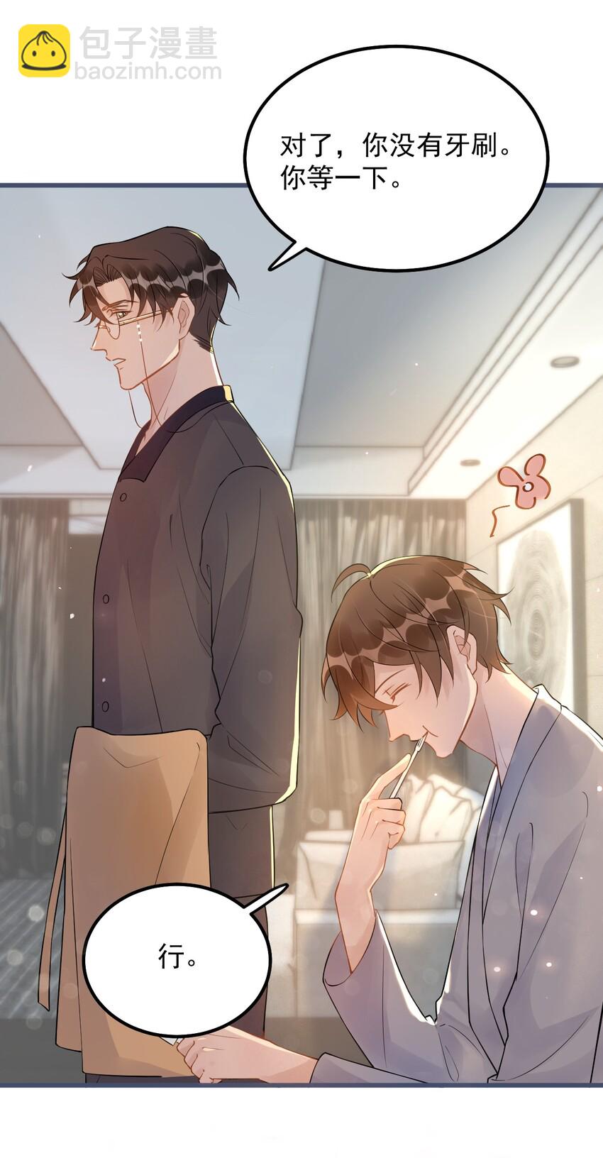 020 0.5米：柏老板，就我吧？-第20话