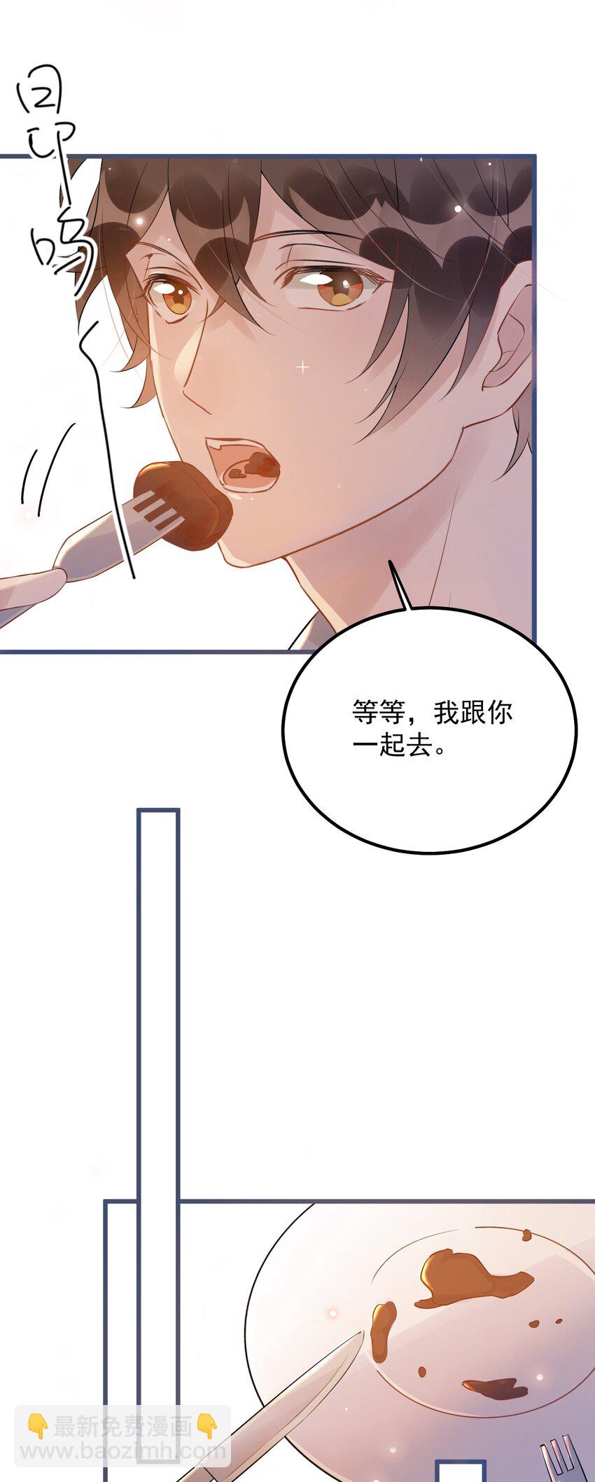 020 0.5米：柏老板，就我吧？-第20话