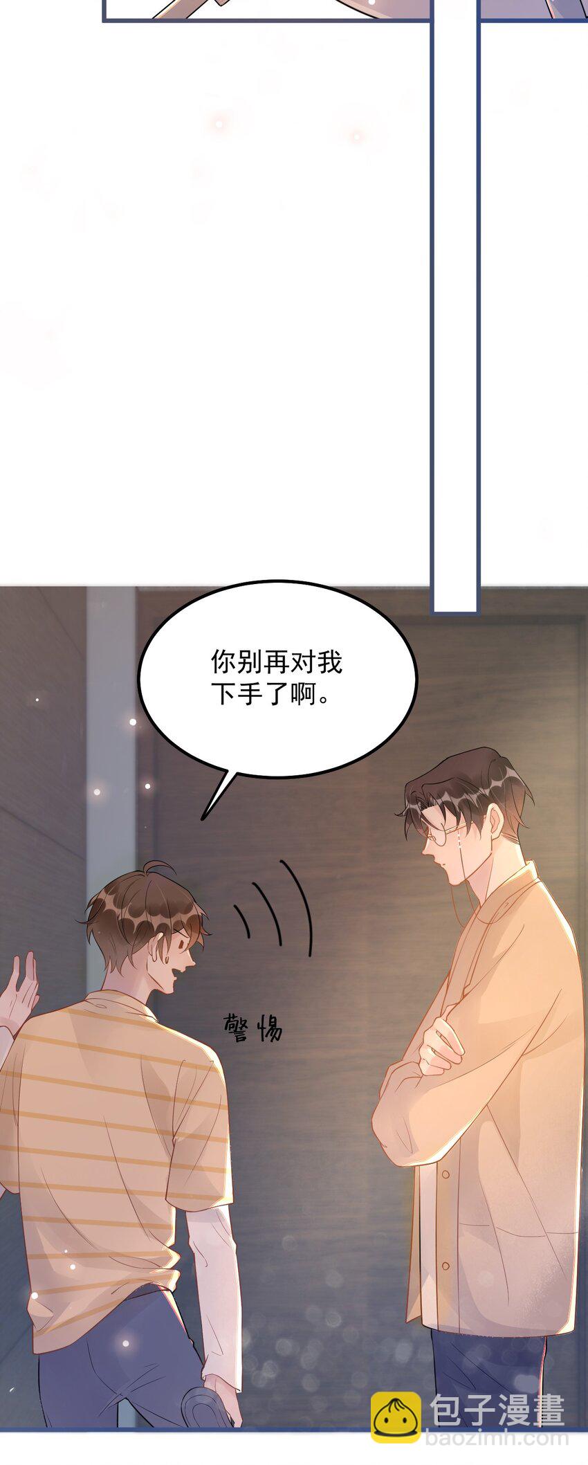 020 0.5米：柏老板，就我吧？-第20话