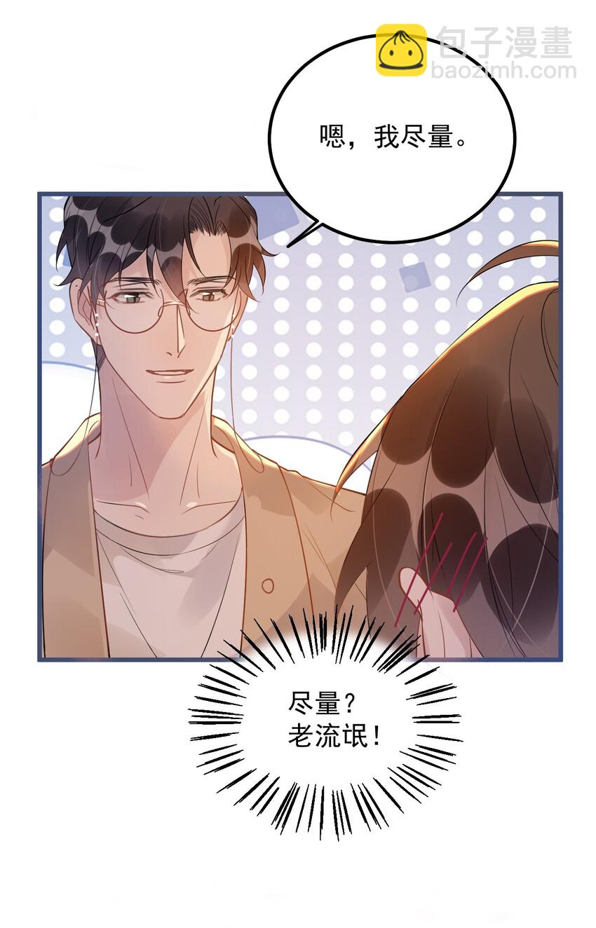 020 0.5米：柏老板，就我吧？-第20话