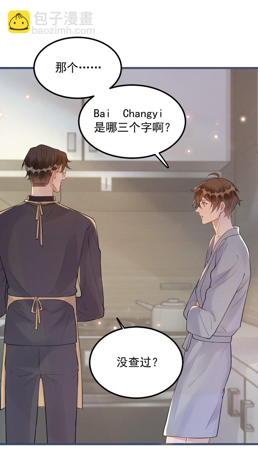 020 0.5米：柏老板，就我吧？-第20话