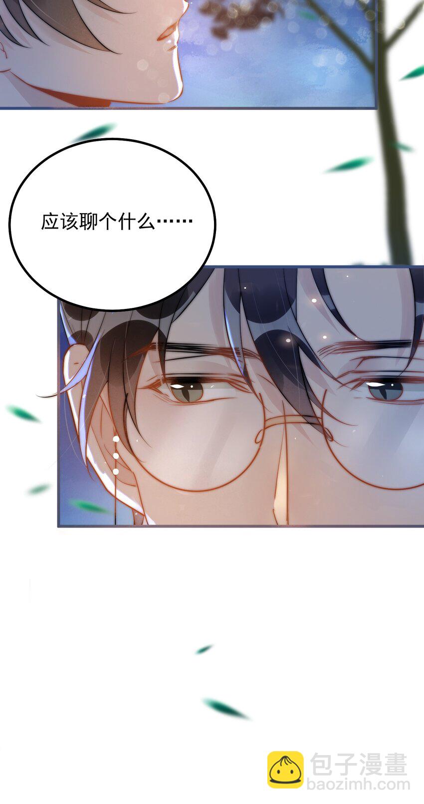 020 0.5米：柏老板，就我吧？-第20话