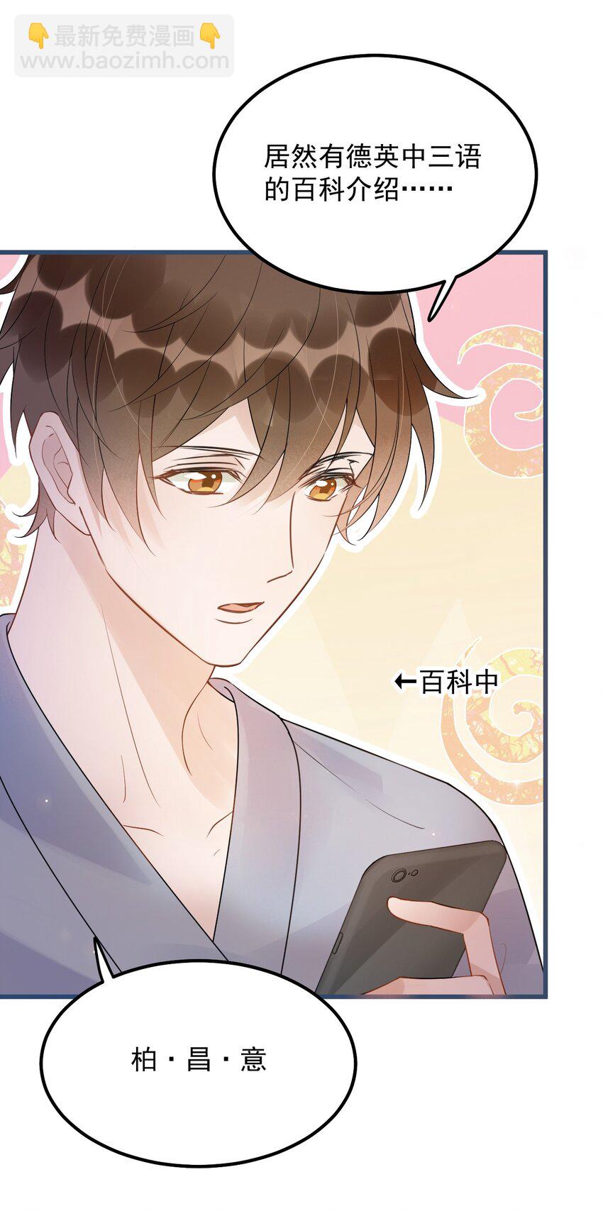 020 0.5米：柏老板，就我吧？-第20话