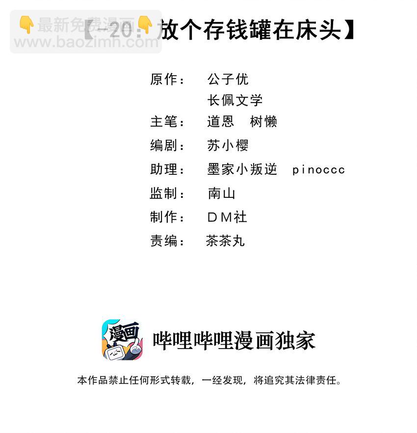 022 -20：放个存钱罐在床头(1/2)-第22话