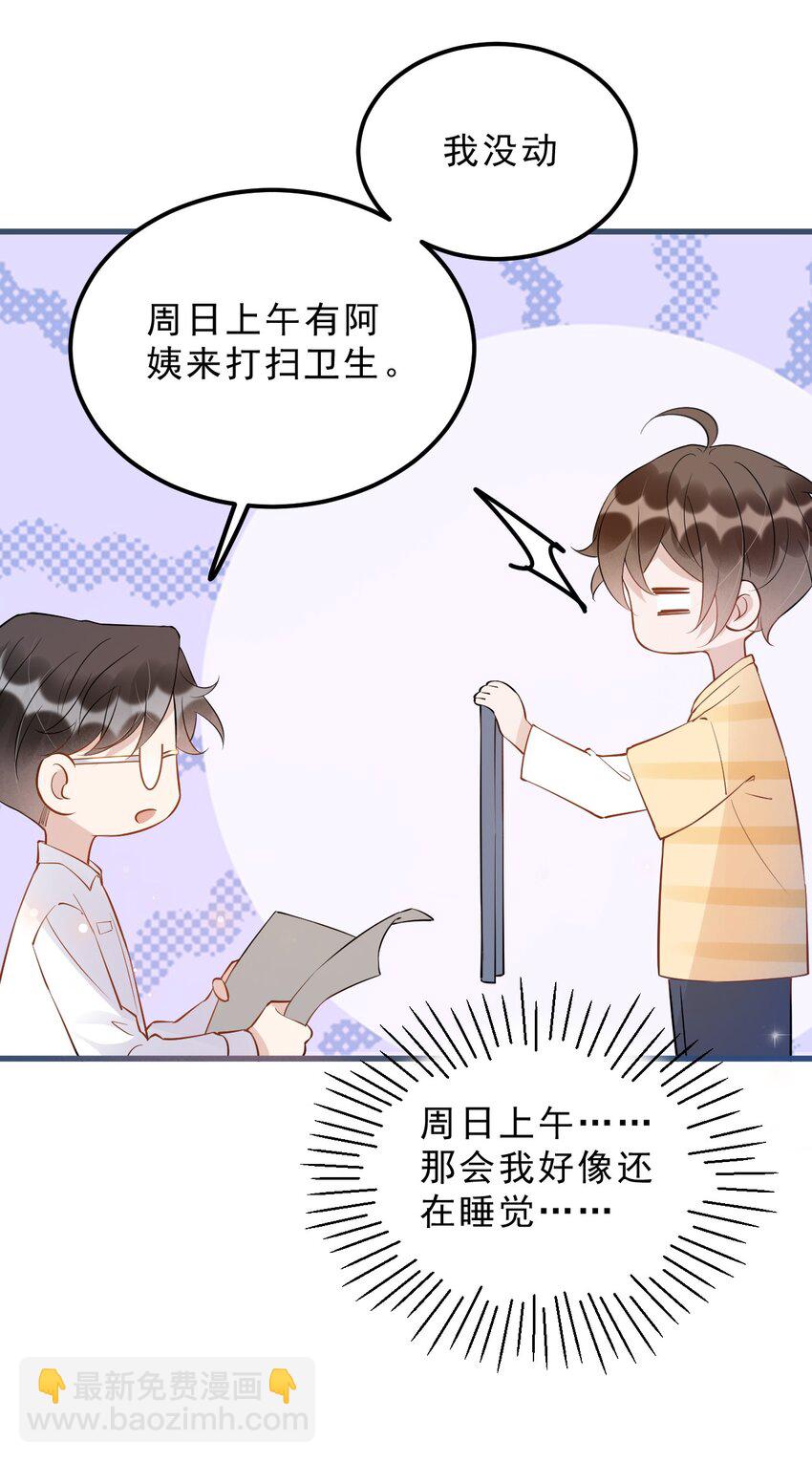 024 0米：你看到我裤子了吗-第24话