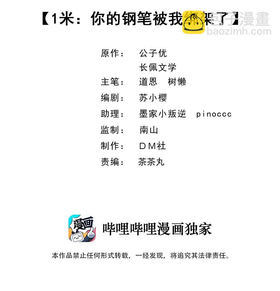 026 1米：你的钢笔被我绑架了-第26话