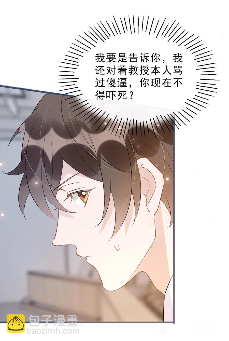 026 1米：你的钢笔被我绑架了-第26话