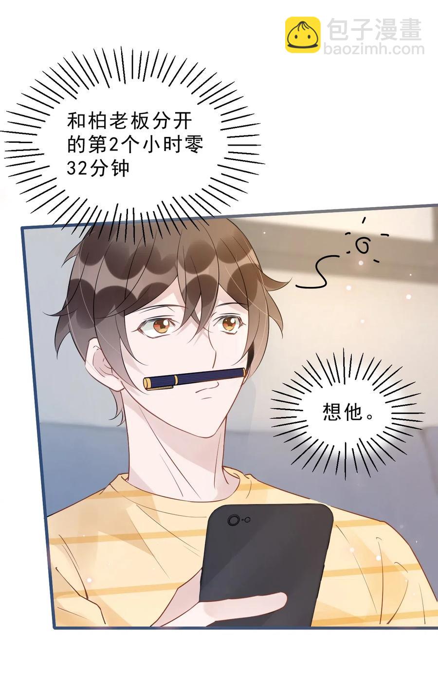 026 1米：你的钢笔被我绑架了-第26话