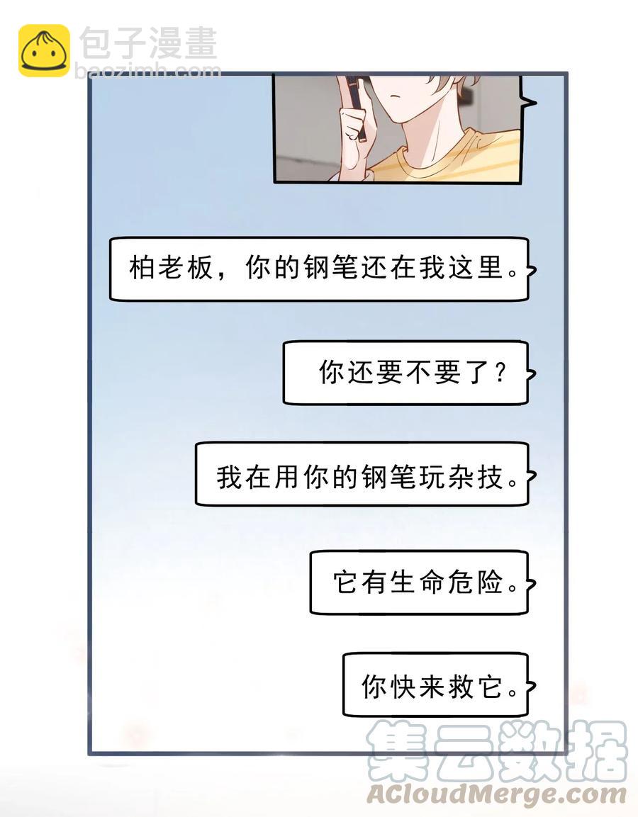 026 1米：你的钢笔被我绑架了-第26话