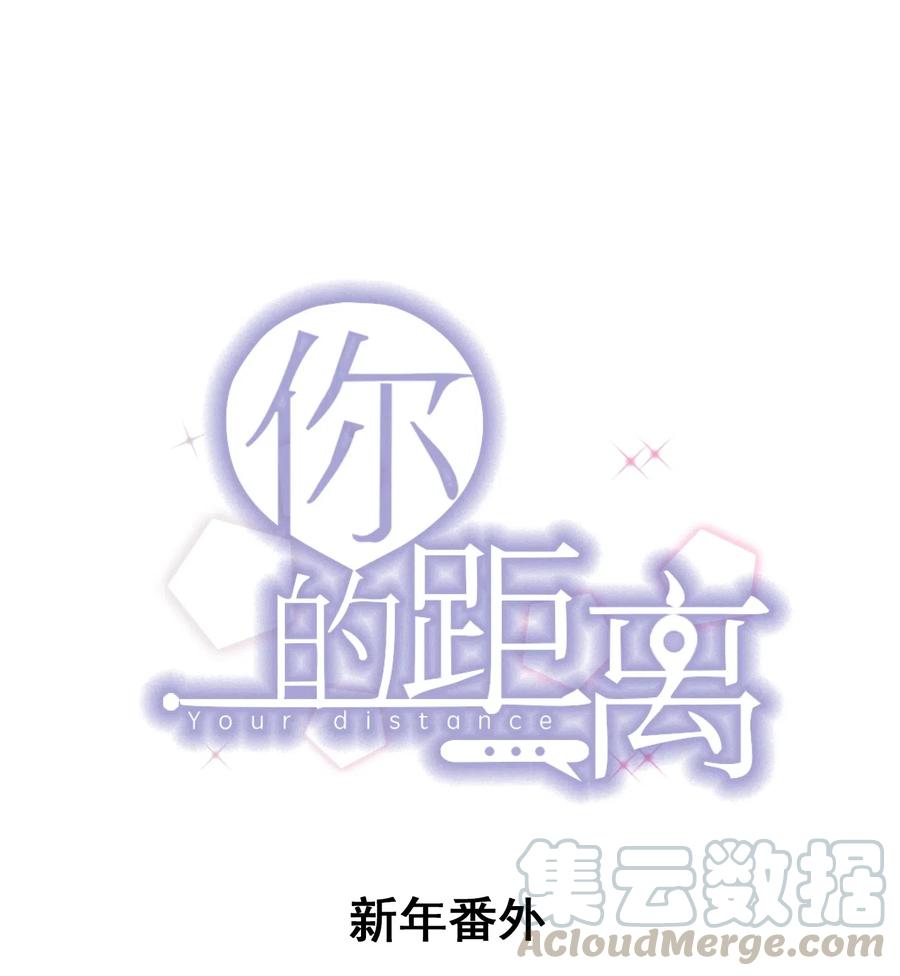 新年番外 一起看烟花吧（公子优监修）-第28话