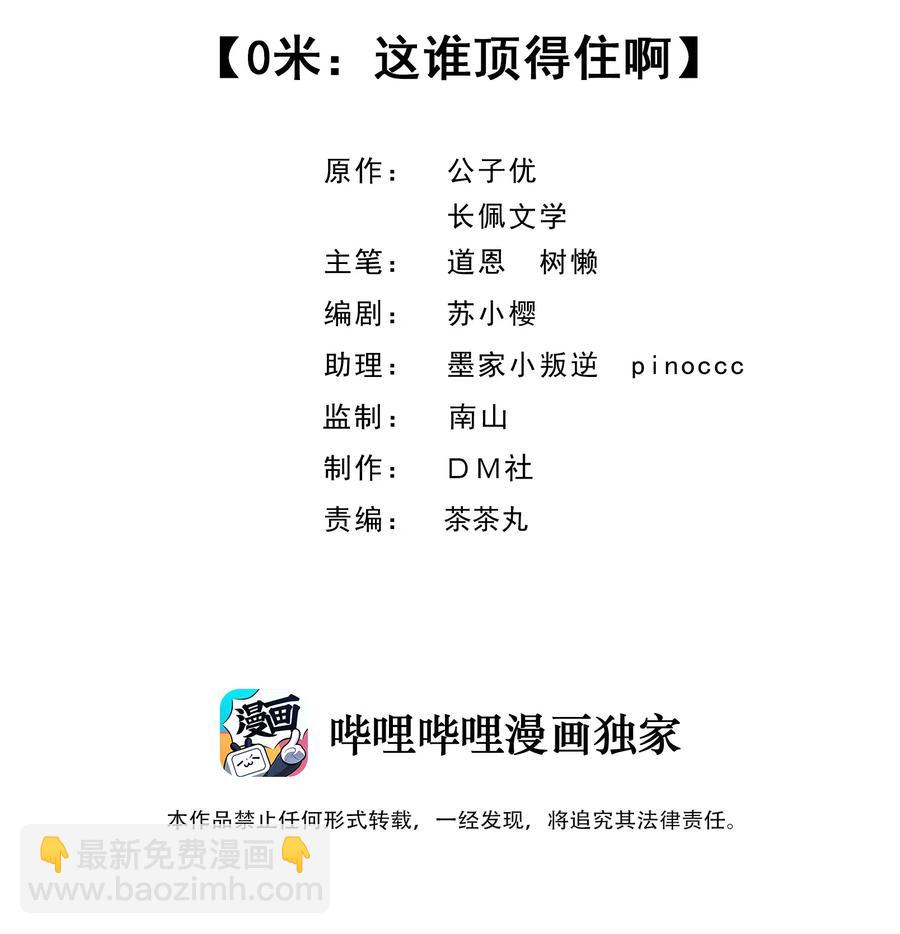 029 0米：这谁顶得住啊-第30话