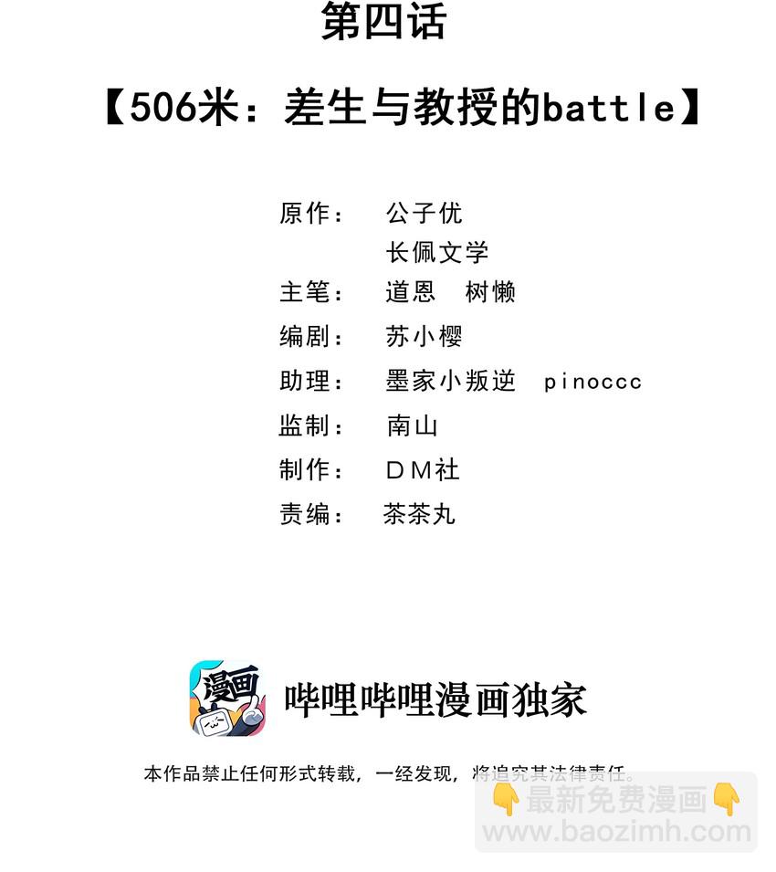 004 506米：差生与教授的battle-第4话