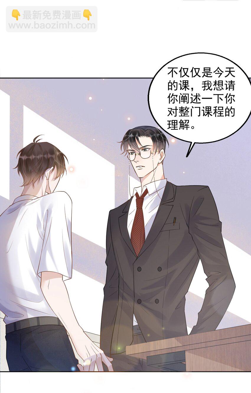 004 506米：差生与教授的battle-第4话