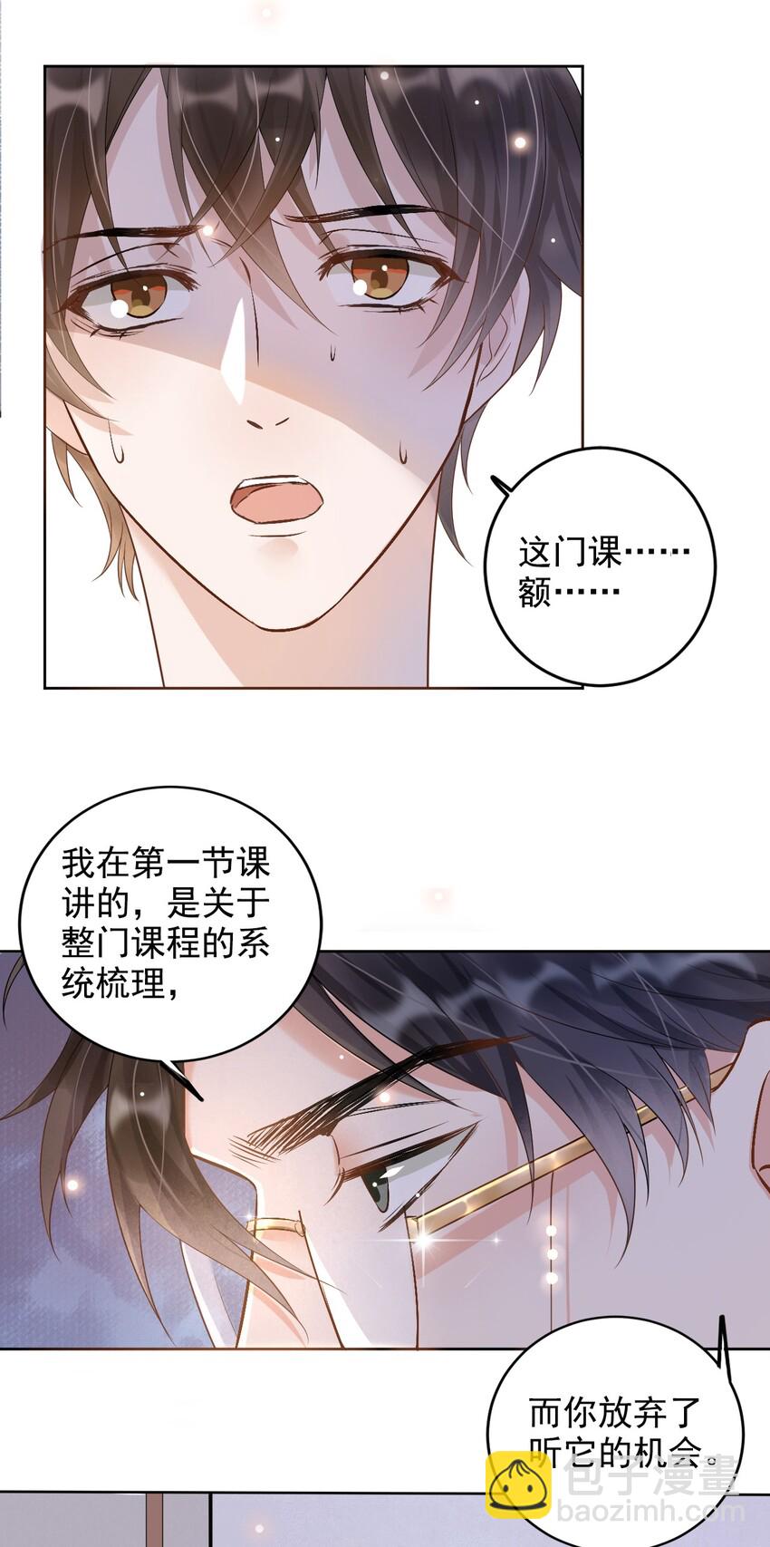 004 506米：差生与教授的battle-第4话