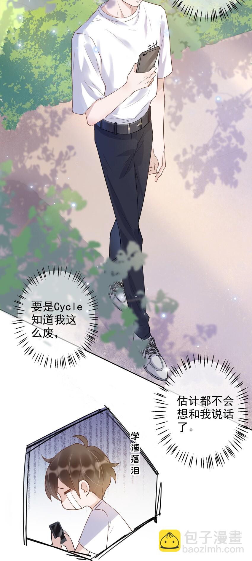 004 506米：差生与教授的battle-第4话