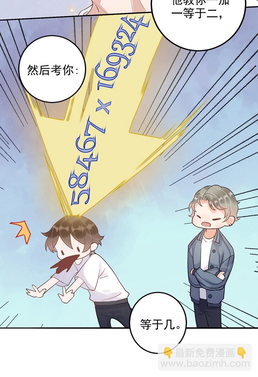 004 506米：差生与教授的battle-第4话