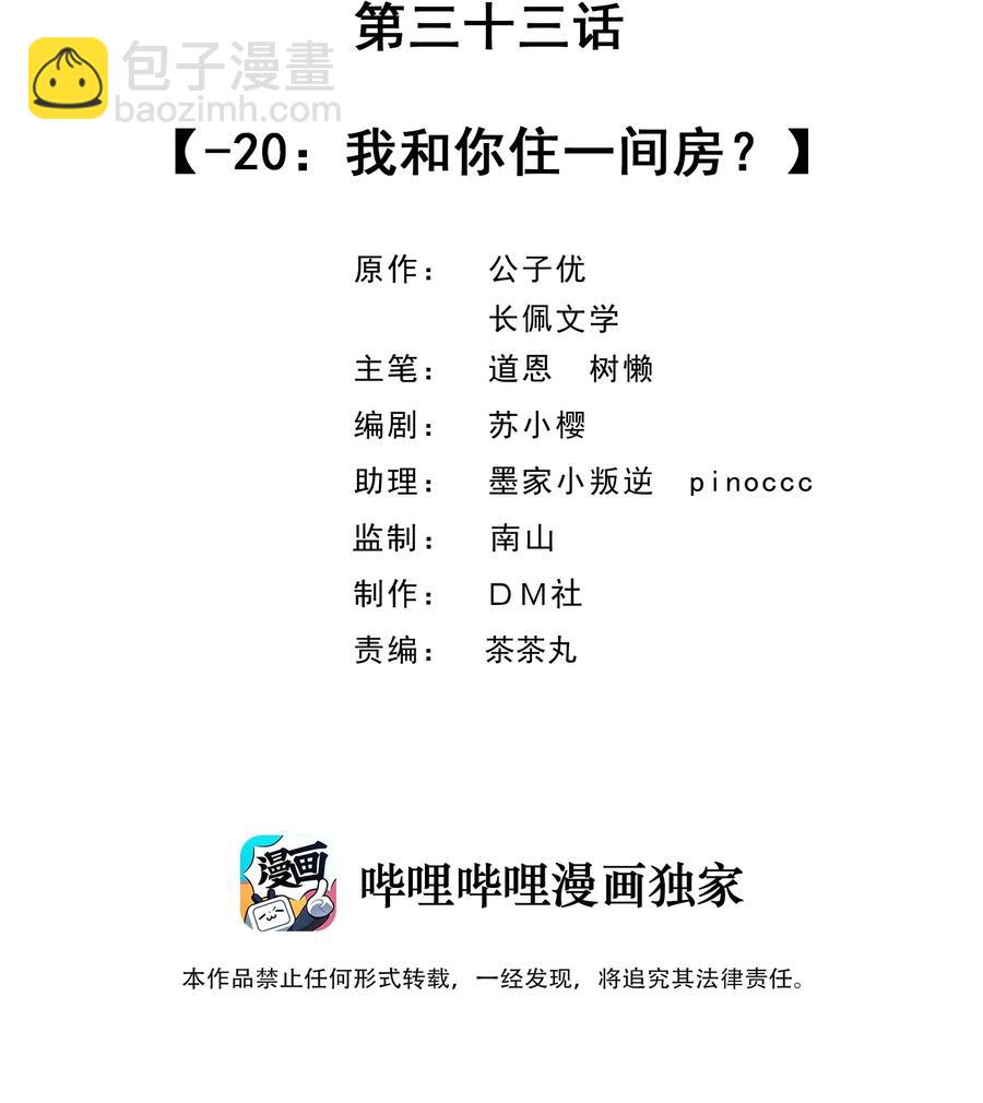 033 -20：我和你住一间房？(1/2)-第34话