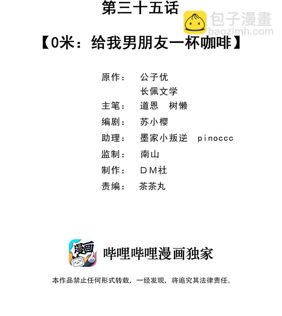 035 0米：给我男朋友一杯咖啡-第36话