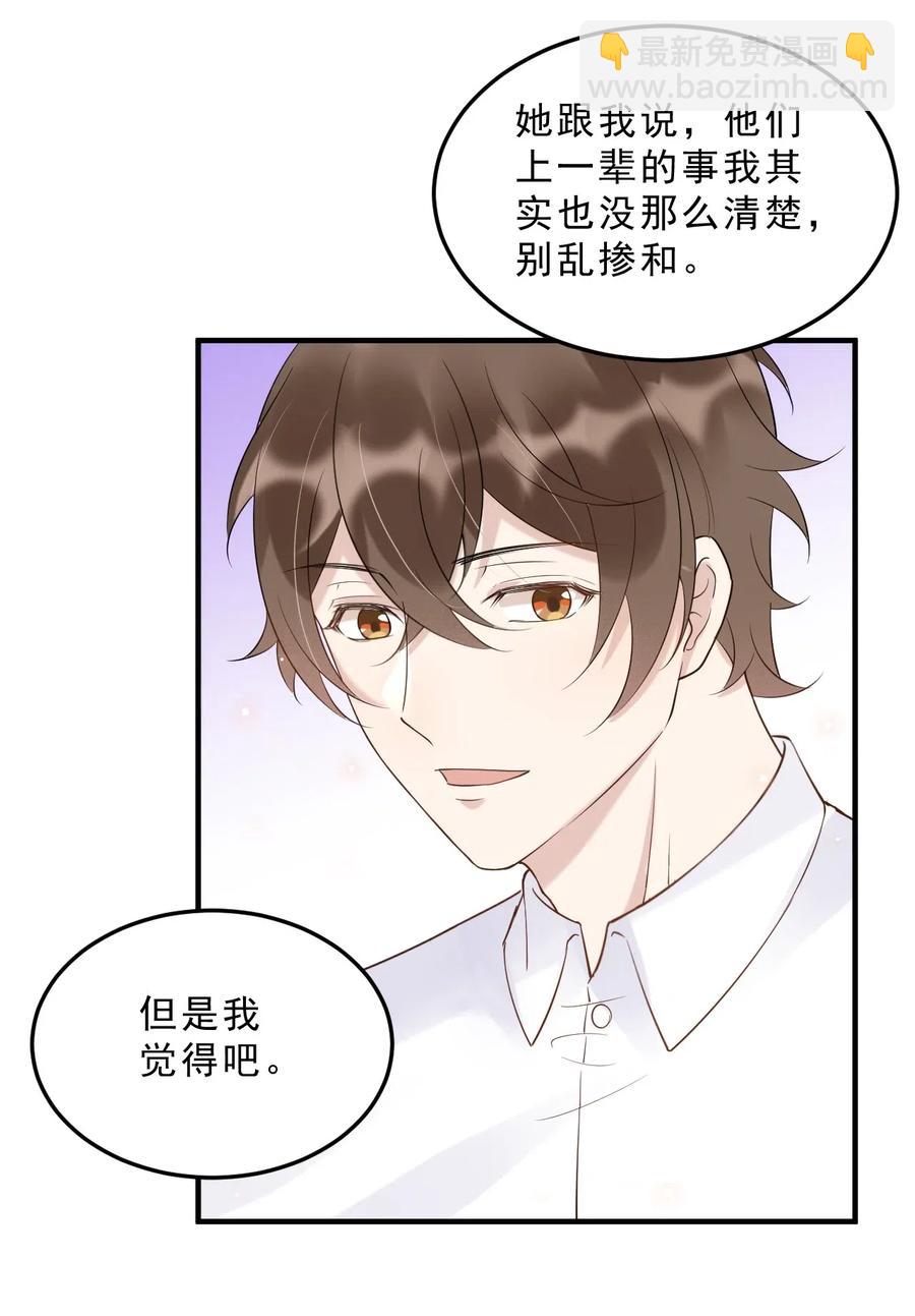 035 0米：给我男朋友一杯咖啡-第36话