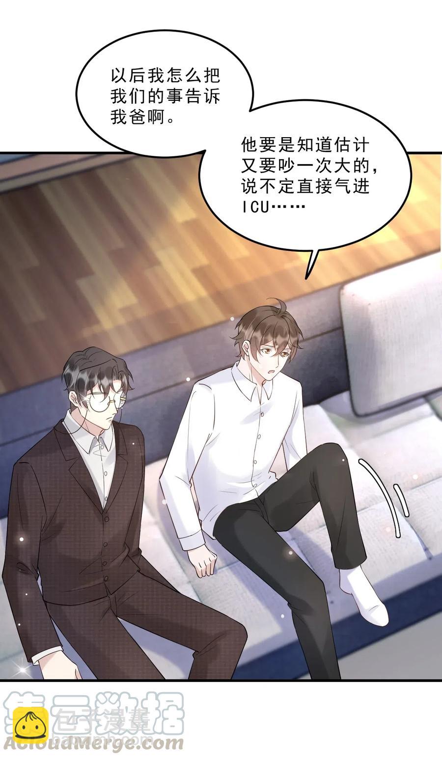 035 0米：给我男朋友一杯咖啡-第36话