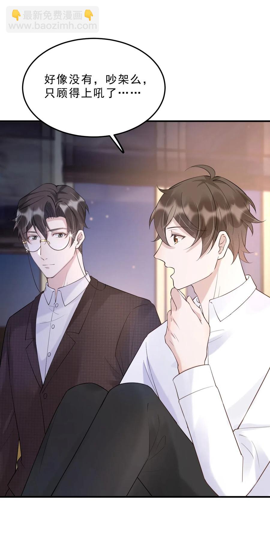 035 0米：给我男朋友一杯咖啡-第36话