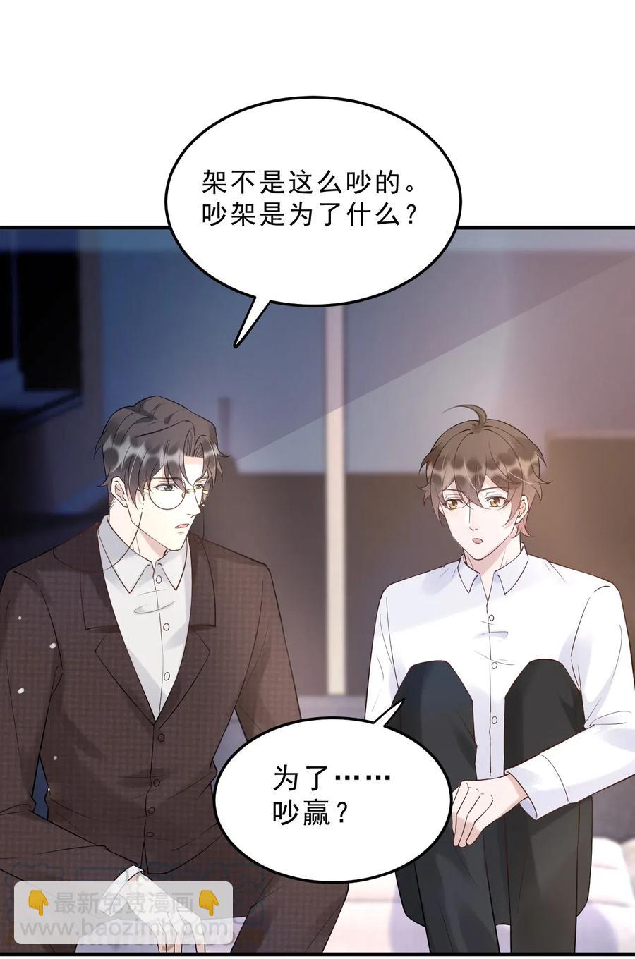 035 0米：给我男朋友一杯咖啡-第36话