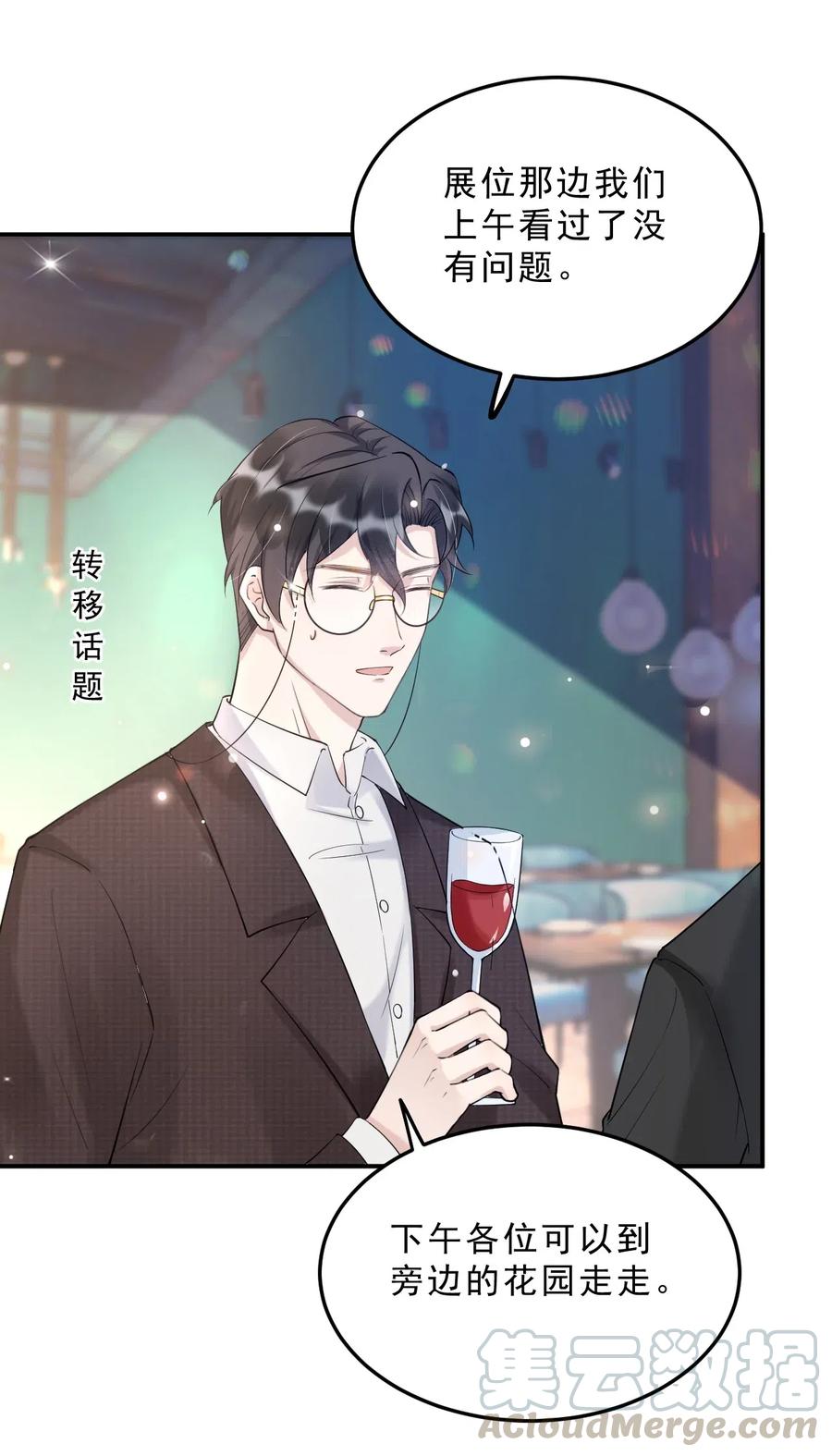 035 0米：给我男朋友一杯咖啡-第36话