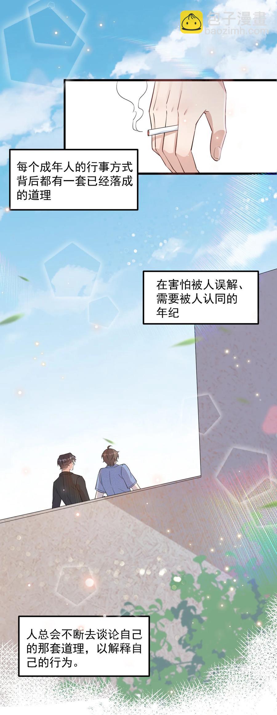 047 0.5米：大学比你认为的要浪漫-第48话