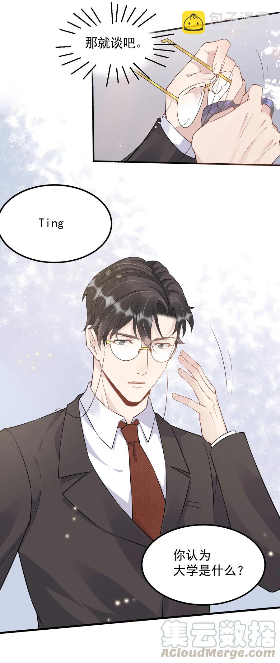 047 0.5米：大学比你认为的要浪漫-第48话