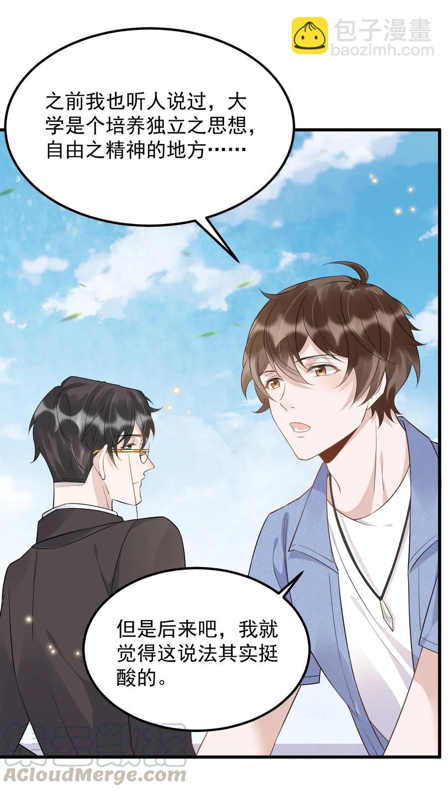 047 0.5米：大学比你认为的要浪漫-第48话