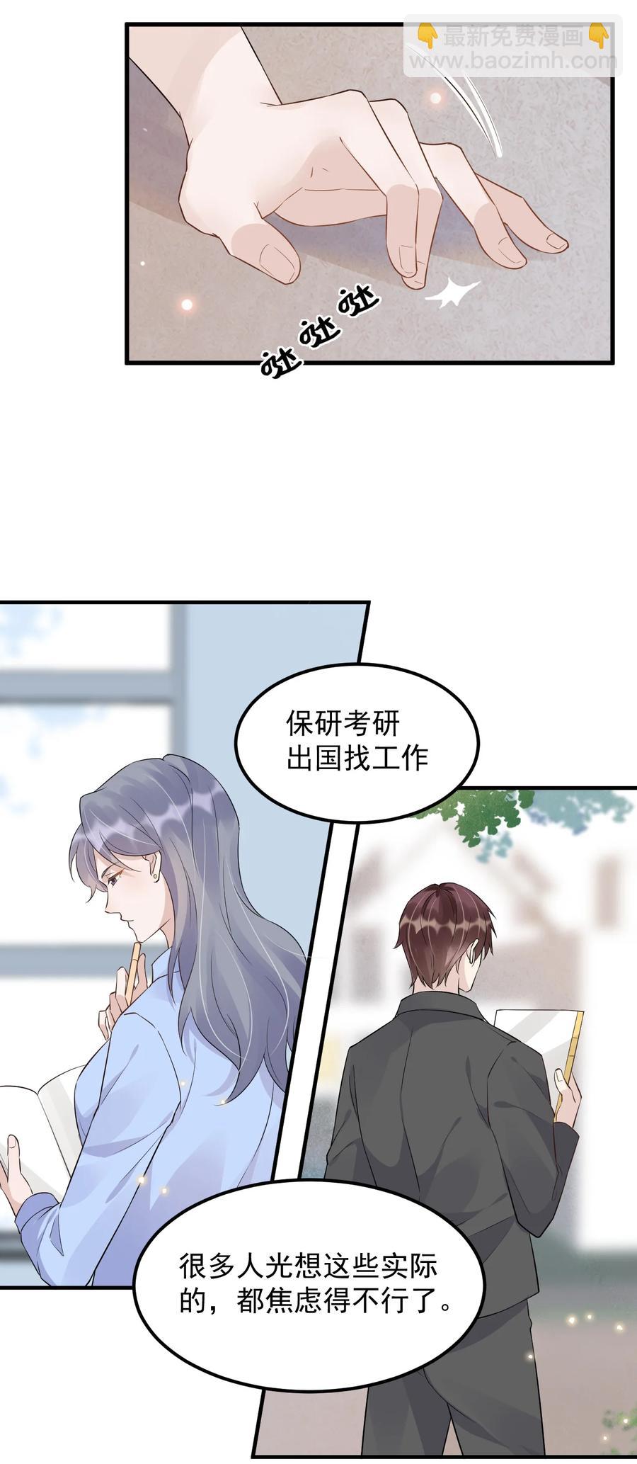 047 0.5米：大学比你认为的要浪漫-第48话