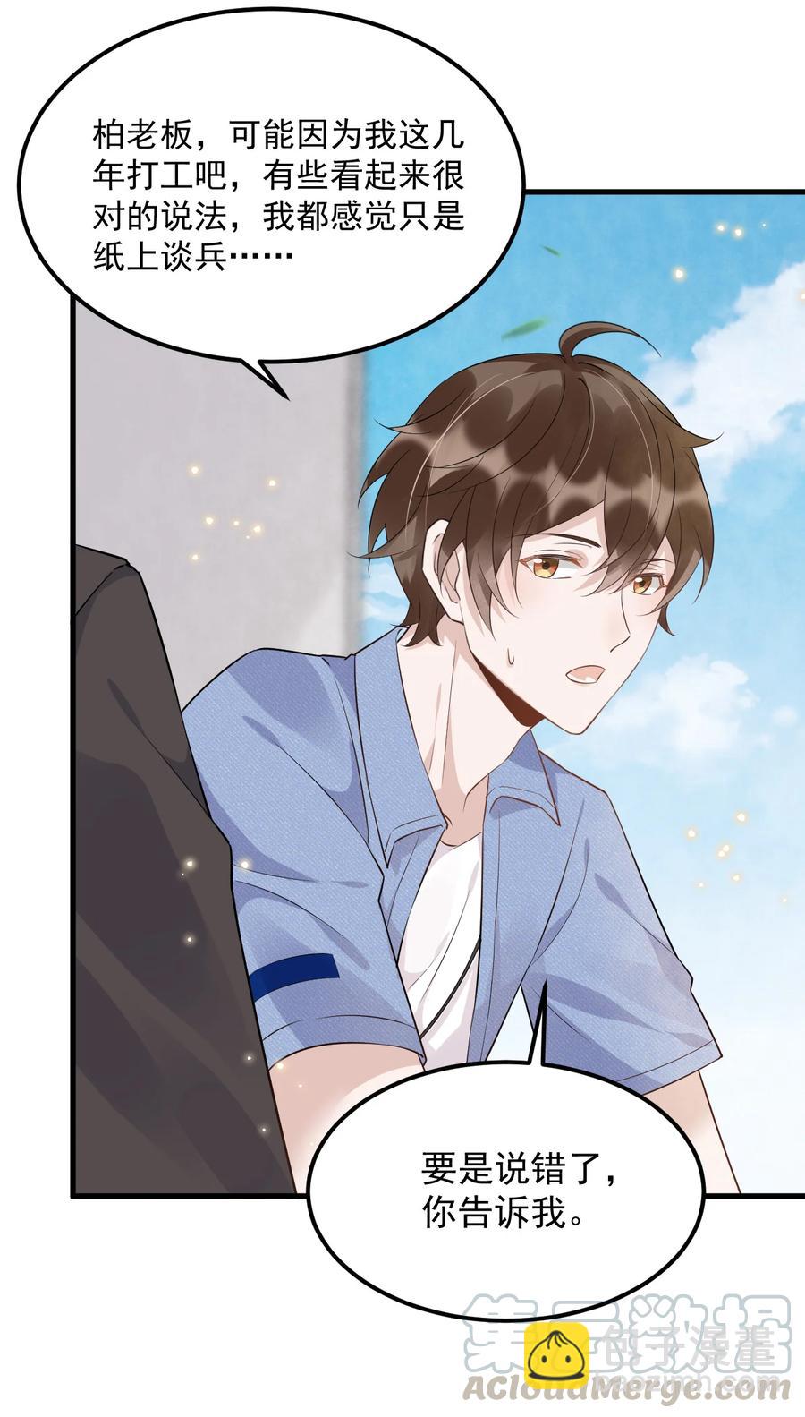 047 0.5米：大学比你认为的要浪漫-第48话