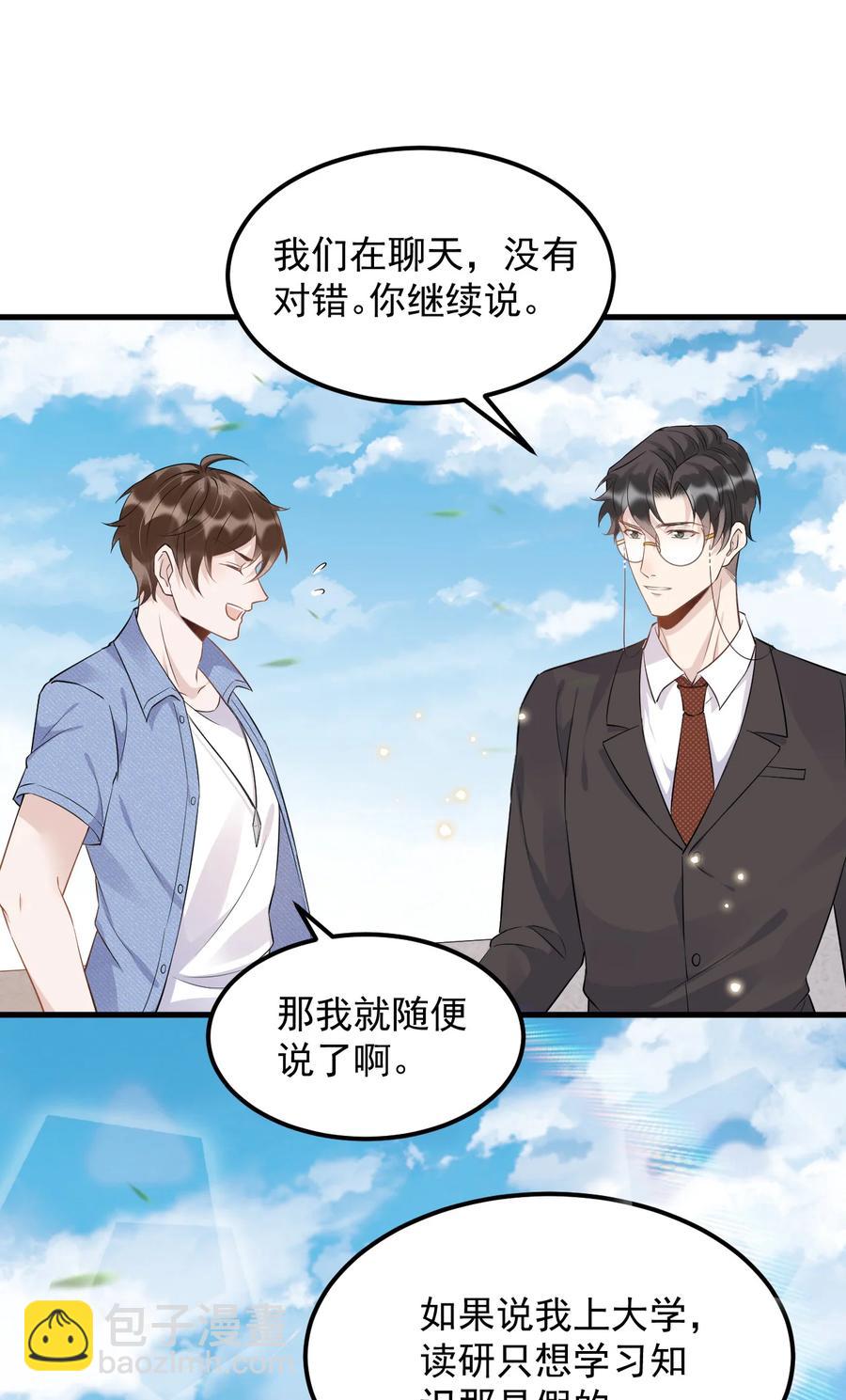 047 0.5米：大学比你认为的要浪漫-第48话