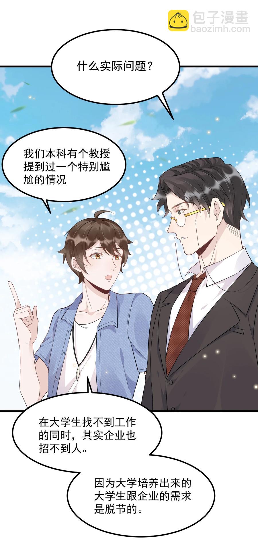 047 0.5米：大学比你认为的要浪漫-第48话